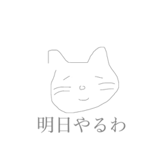 [LINEスタンプ] ゆるい猫の一言スタンプ