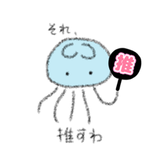 [LINEスタンプ] オタくらげ