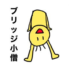 [LINEスタンプ] ブリッジ小僧