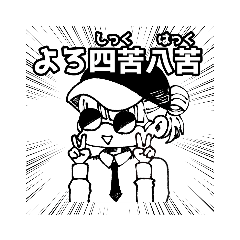 [LINEスタンプ] 不審者ふたり（とニャンコ）のスタンプ