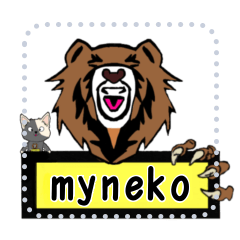 [LINEスタンプ] myneko3