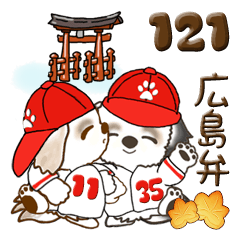 [LINEスタンプ] シーズー犬 121『広島弁』の画像（メイン）