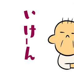 [LINEスタンプ] 広島弁！気の荒いオヤジ！広島県