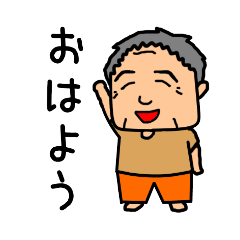 [LINEスタンプ] 父【あいさつ】