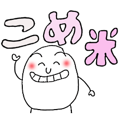 [LINEスタンプ] 米さんの毎日使えるデカ文字あいさつ日常