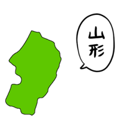 [LINEスタンプ] しゃべる山形県