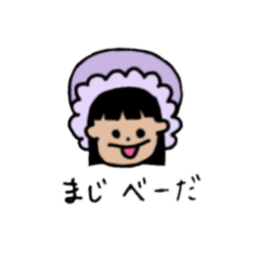 [LINEスタンプ] まじベーだ。