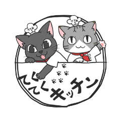 [LINEスタンプ] てくてくキッチンスタンプ