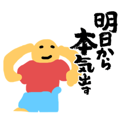 [LINEスタンプ] ぼくの1日は最高だよ