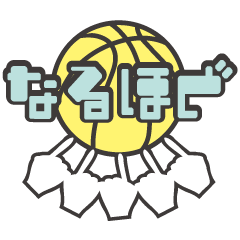 [LINEスタンプ] バスケット大好き！Love basketball life