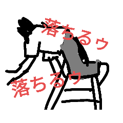 [LINEスタンプ] ワイォー落ちるゥ落ちるゥ