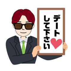 [LINEスタンプ] サングラスの彼氏スタンプ③