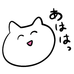 [LINEスタンプ] いつも笑ってる猫