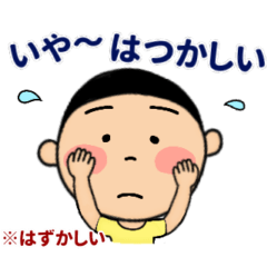 [LINEスタンプ] ほのぼの動く茨城弁！標準語付き