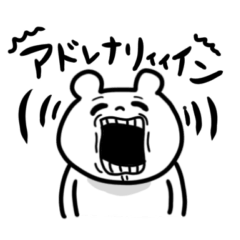 [LINEスタンプ] シュールなくま【クセ・面白い・癖・熊】