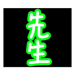 [LINEスタンプ] 先生へスタンプ