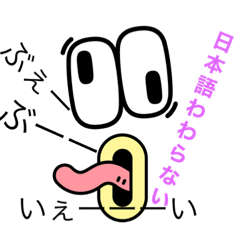 [LINEスタンプ] ウザイ( -'д-)スタンプ