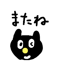 [LINEスタンプ] シンプルクロネコスタンプ1