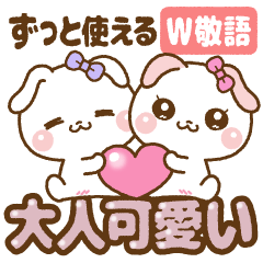 [LINEスタンプ] ❤️ずっと使える♡大人可愛いW敬語