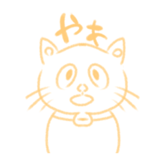 [LINEスタンプ] あほなぬこ