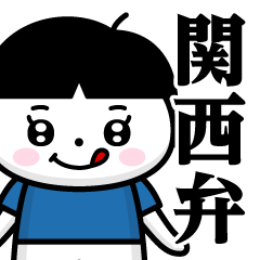 [LINEスタンプ] おかっぱぺろくん♥関西弁スタンプ