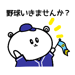 [LINEスタンプ] 野球応援！ブルーのしろくまさん④