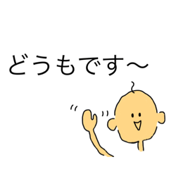 [LINEスタンプ] いっぽんくんだよ〜