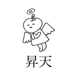 [LINEスタンプ] 大森がすきなおおもりんご