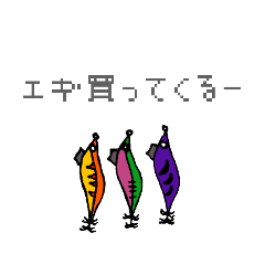 [LINEスタンプ] エギング 釣り