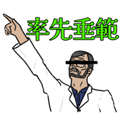 [LINEスタンプ] 少し髭の主張が強いだけの利己的な理科教師