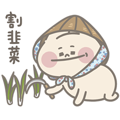 [LINEスタンプ] 蘿蔔特二世7 意思到就好了