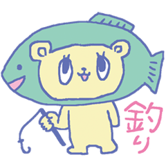 [LINEスタンプ] 釣り大好き！釣りぐまさん