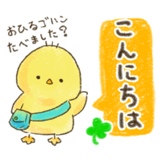 [LINEスタンプ] ピヨおみスタンプ（挨拶・お返事編）