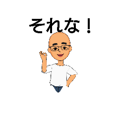 [LINEスタンプ] 頑張るとうちゃん