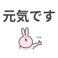 [LINEスタンプ] 大きな文字のうさちゃんスタンプ