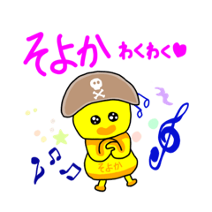 [LINEスタンプ] 【そよか】って可愛い