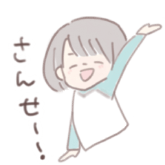 [LINEスタンプ] さっちゃんの同意