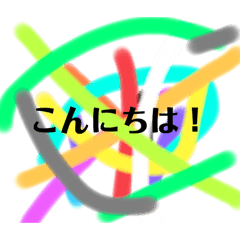 [LINEスタンプ] 目立つスタンプ！