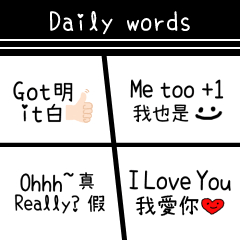 [LINEスタンプ] 日常中国語と英語