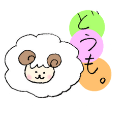 [LINEスタンプ] ふわもこひつじたち