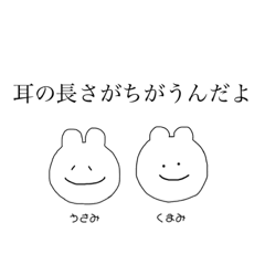 [LINEスタンプ] うさみとくまみ