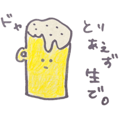 [LINEスタンプ] ビアくんの呟き