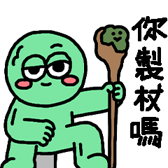 [LINEスタンプ] Green babe⟡諧音版⟡