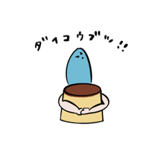 [LINEスタンプ] サカナとたまにプリン