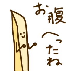 [LINEスタンプ] 大好きポテト