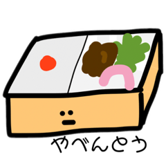 [LINEスタンプ] マジでくだらない食べ物ダジャレスタンプ