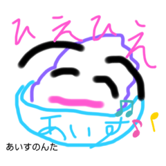 [LINEスタンプ] あいすのんた