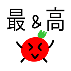 [LINEスタンプ] トマトを食べろスタンプ