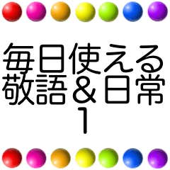 [LINEスタンプ] レインボーカラフル毎日使える日常＆敬語1