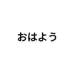 [LINEスタンプ] 返信めんどいとき用スタンプ